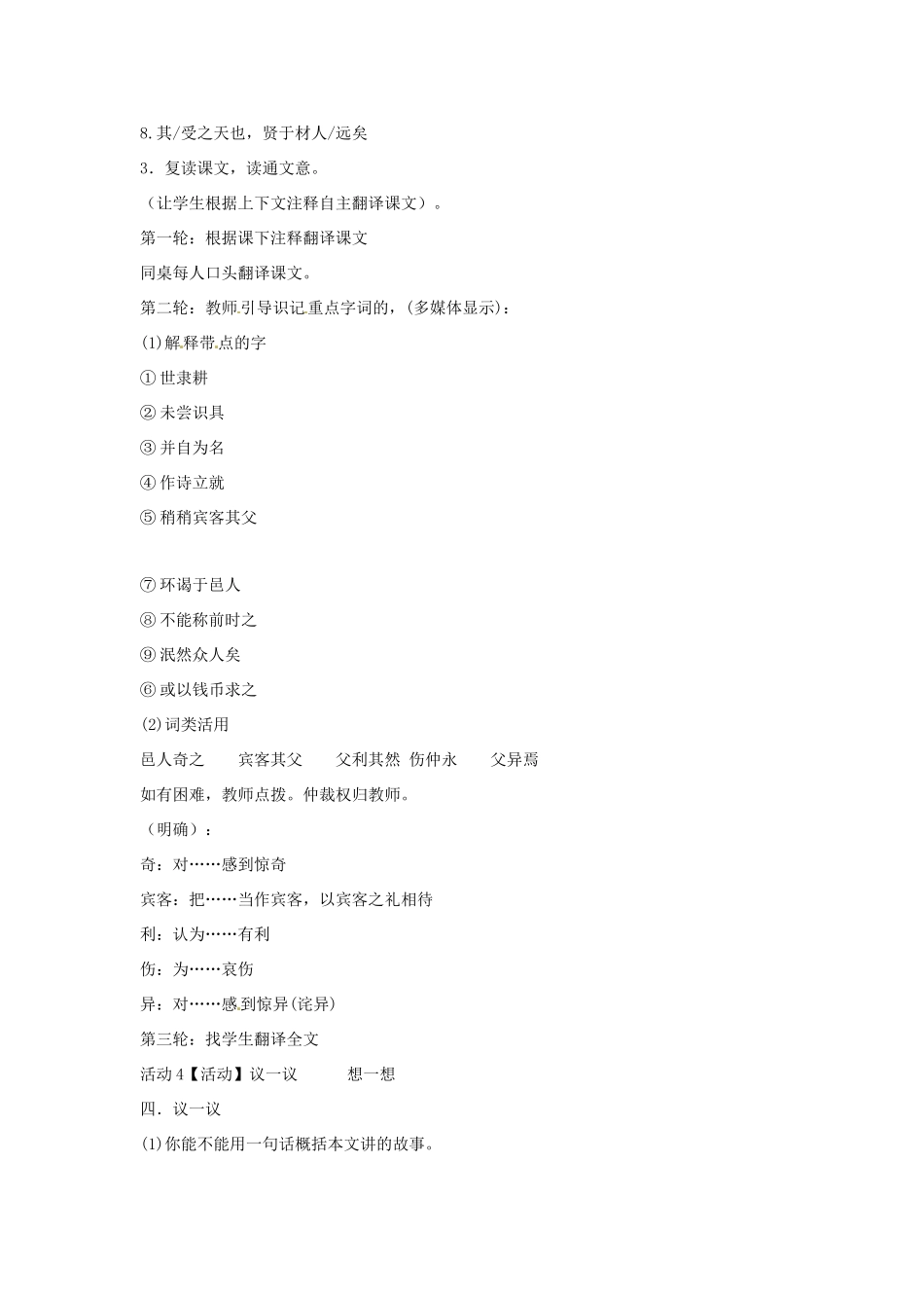 七年级语文下册 5《伤仲永》教学设计 新人教版-新人教版初中七年级下册语文教案_第3页