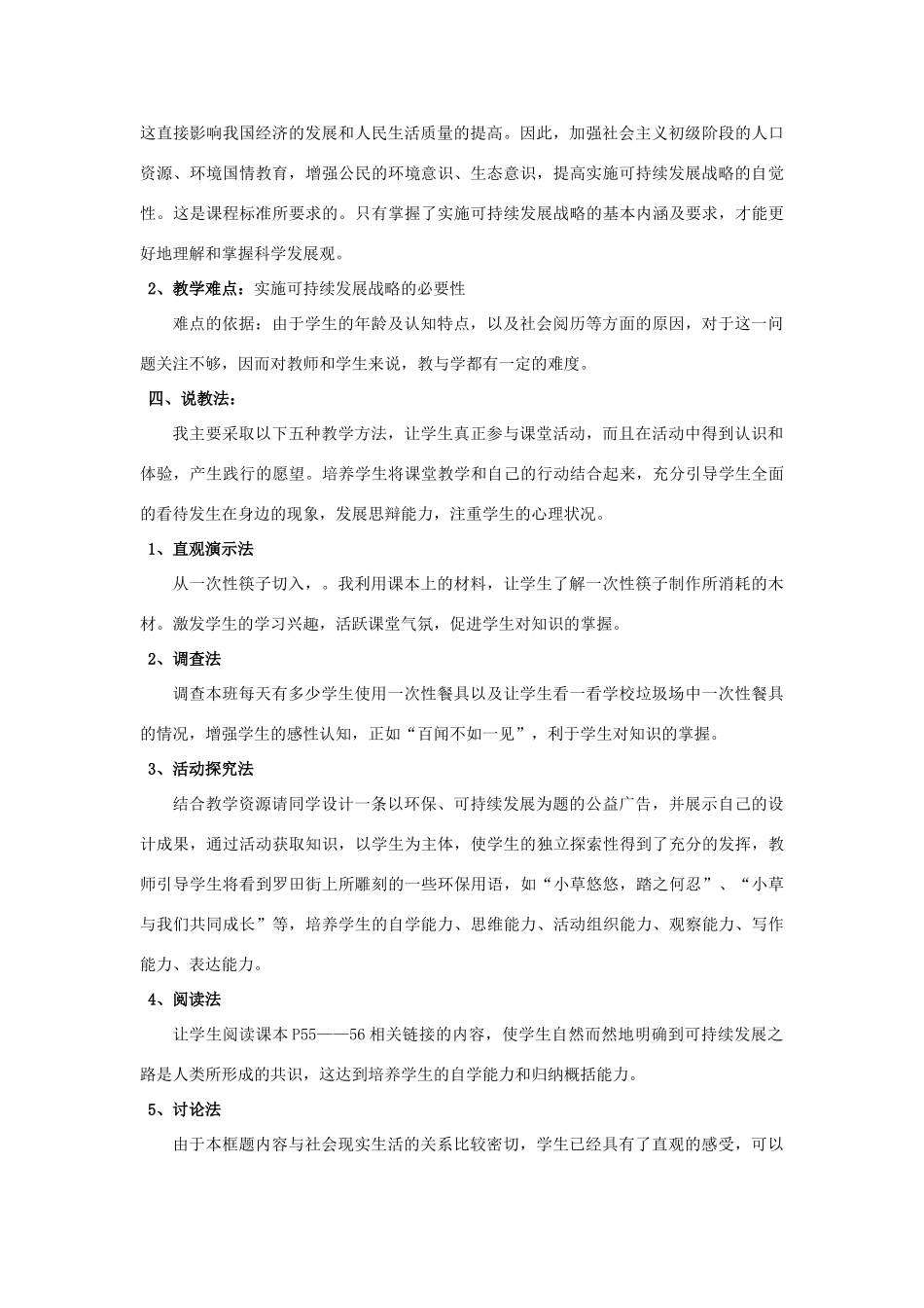 九年级政治上册《实施可持续发展战略》说课稿 教科版_第2页