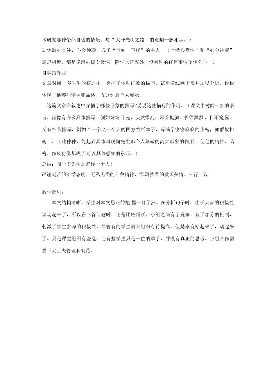 河南省郑州市侯寨二中七年级语文下册《闻一多先生的说和做》教案 人教新课标版_第3页