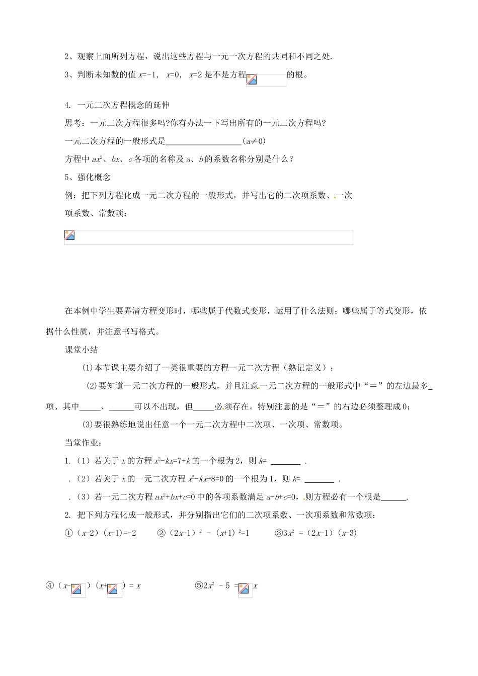 八年级数学下册 19.1《一元二次方程》学案（无答案） 沪科版 _第2页