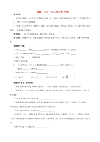 八年级数学下册 19.1《一元二次方程》学案（无答案） 沪科版 