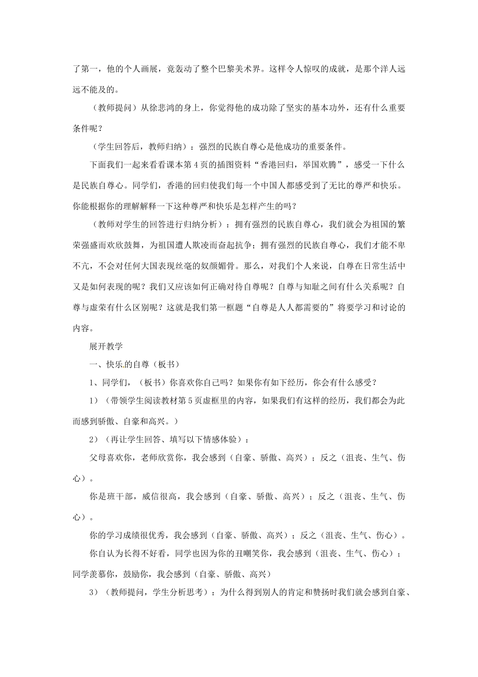 福建省沙县第六中学七年级政治下册 1.1 自尊是人人都需要的教案 新人教版_第2页
