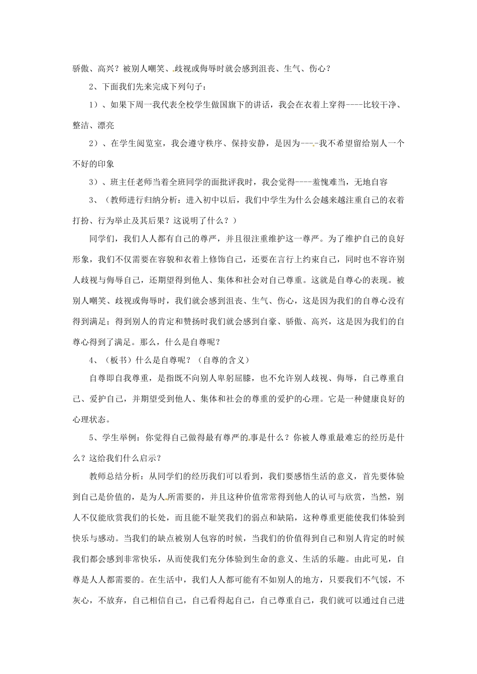 福建省沙县第六中学七年级政治下册 1.1 自尊是人人都需要的教案 新人教版_第3页