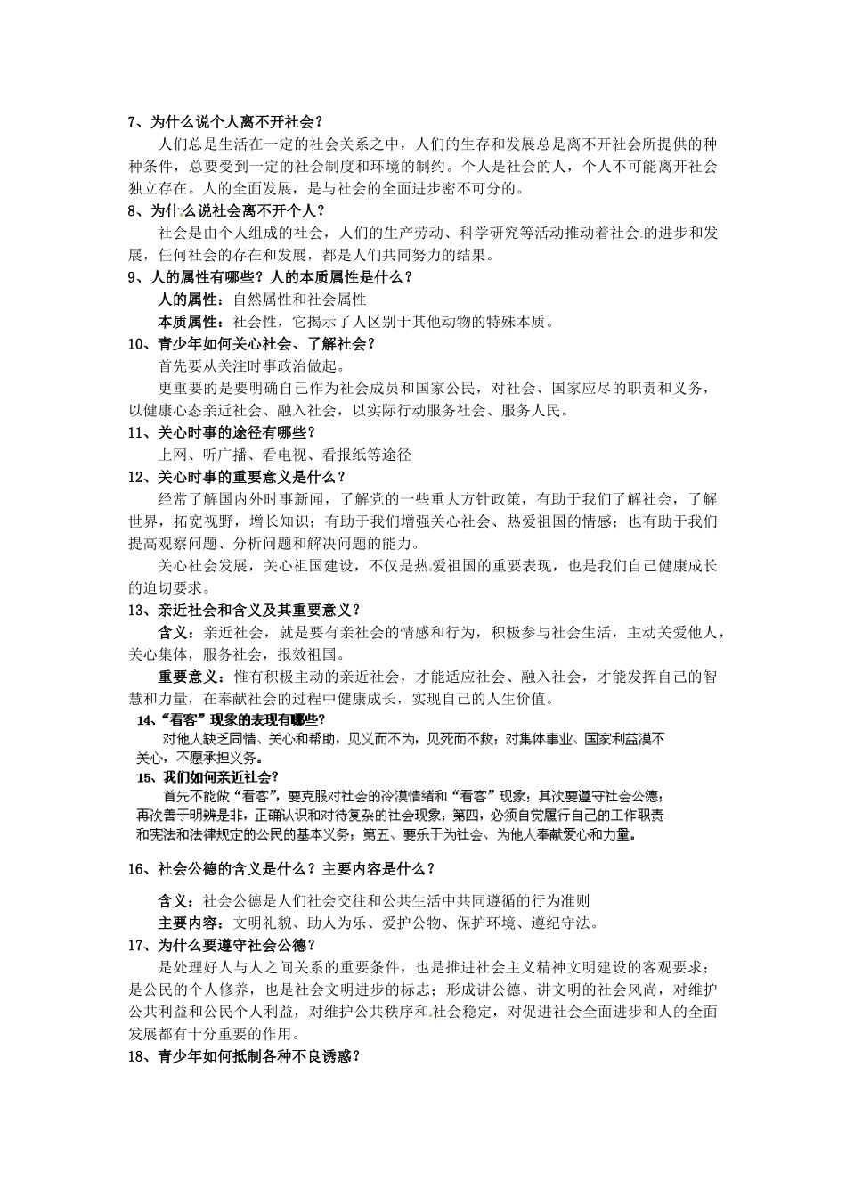 江苏省大丰市刘庄镇三圩初级中学九年级政治全册 第一课 成长在社会教案 苏教版_第3页