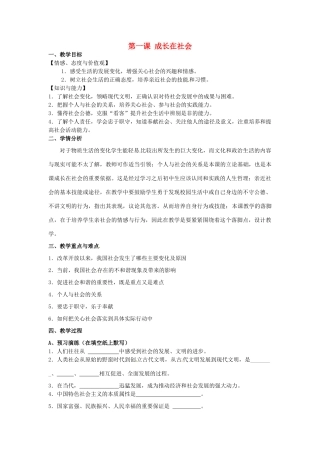 江苏省大丰市刘庄镇三圩初级中学九年级政治全册 第一课 成长在社会教案 苏教版