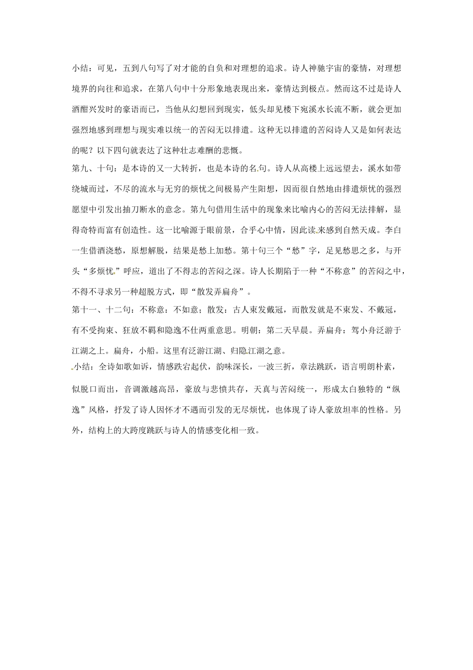 七年级语文下册 第10课《唐诗四首-宣州谢朓楼饯别校书叔云》教案 长春版_第3页