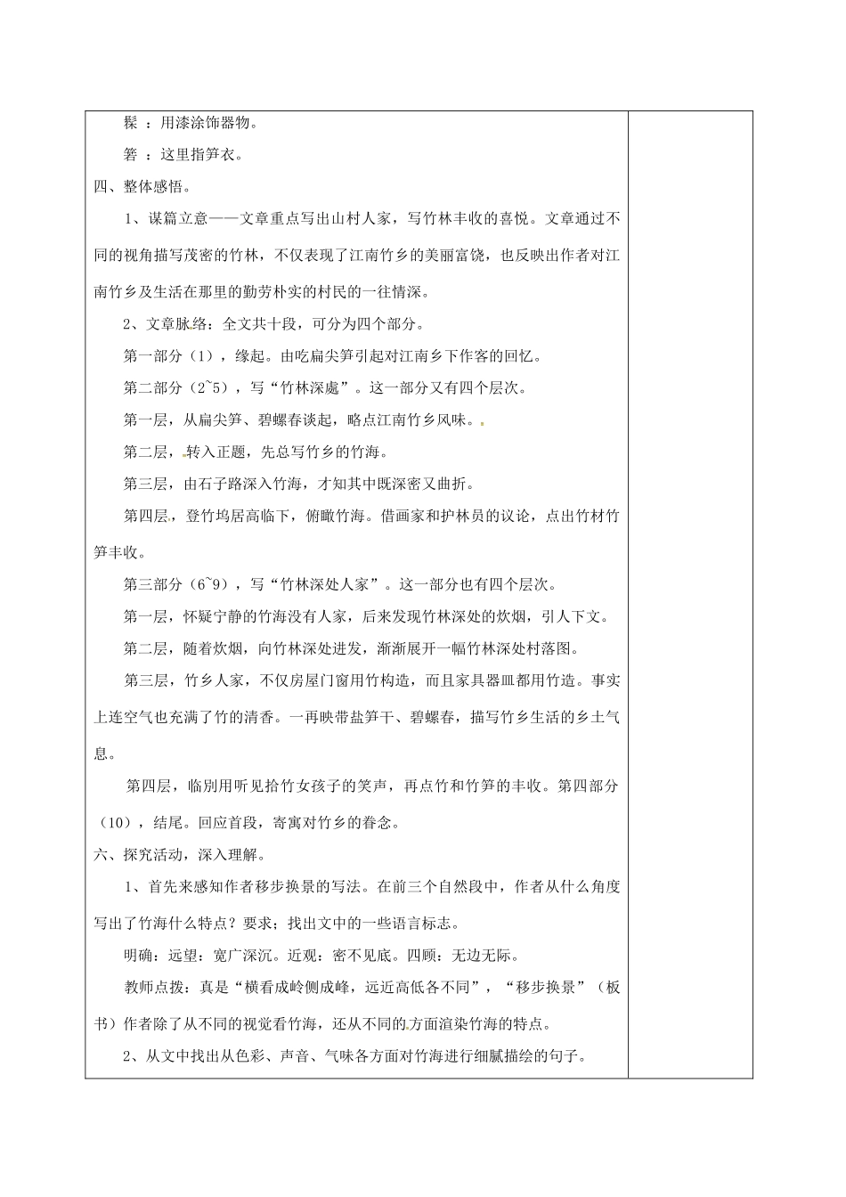 七年级语文上册 第三单元 11《竹林深处人家》教案 （新版）语文版-（新版）语文版初中七年级上册语文教案_第2页