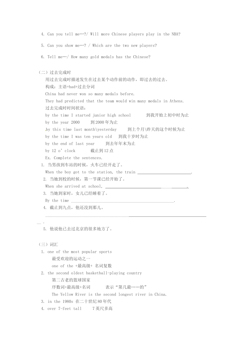 九年级英语 Unit 6 The Spirit of Sports学案 北师大版_第2页