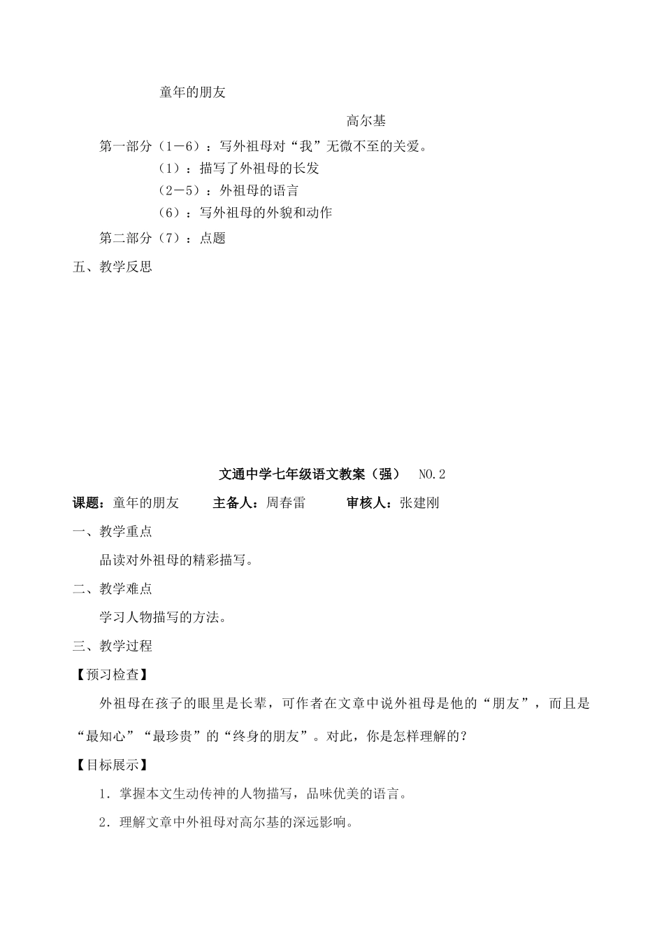 七年级语文下册 全一册教案 苏教版-苏教版初中七年级下册语文教案_第3页