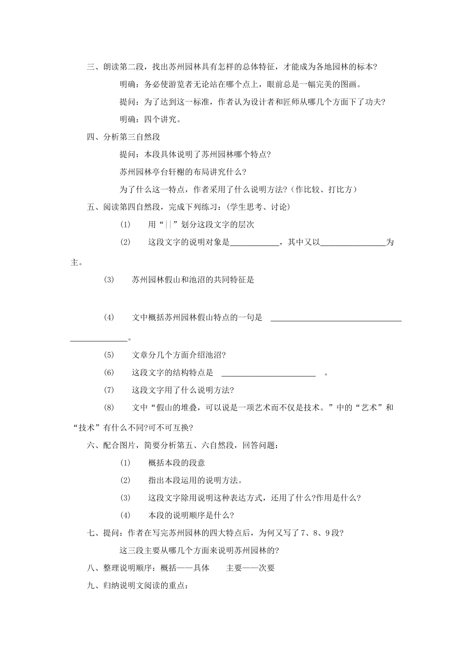 七年级语文下册：第17课《苏州园林》教案（语文版七年级下）_第2页