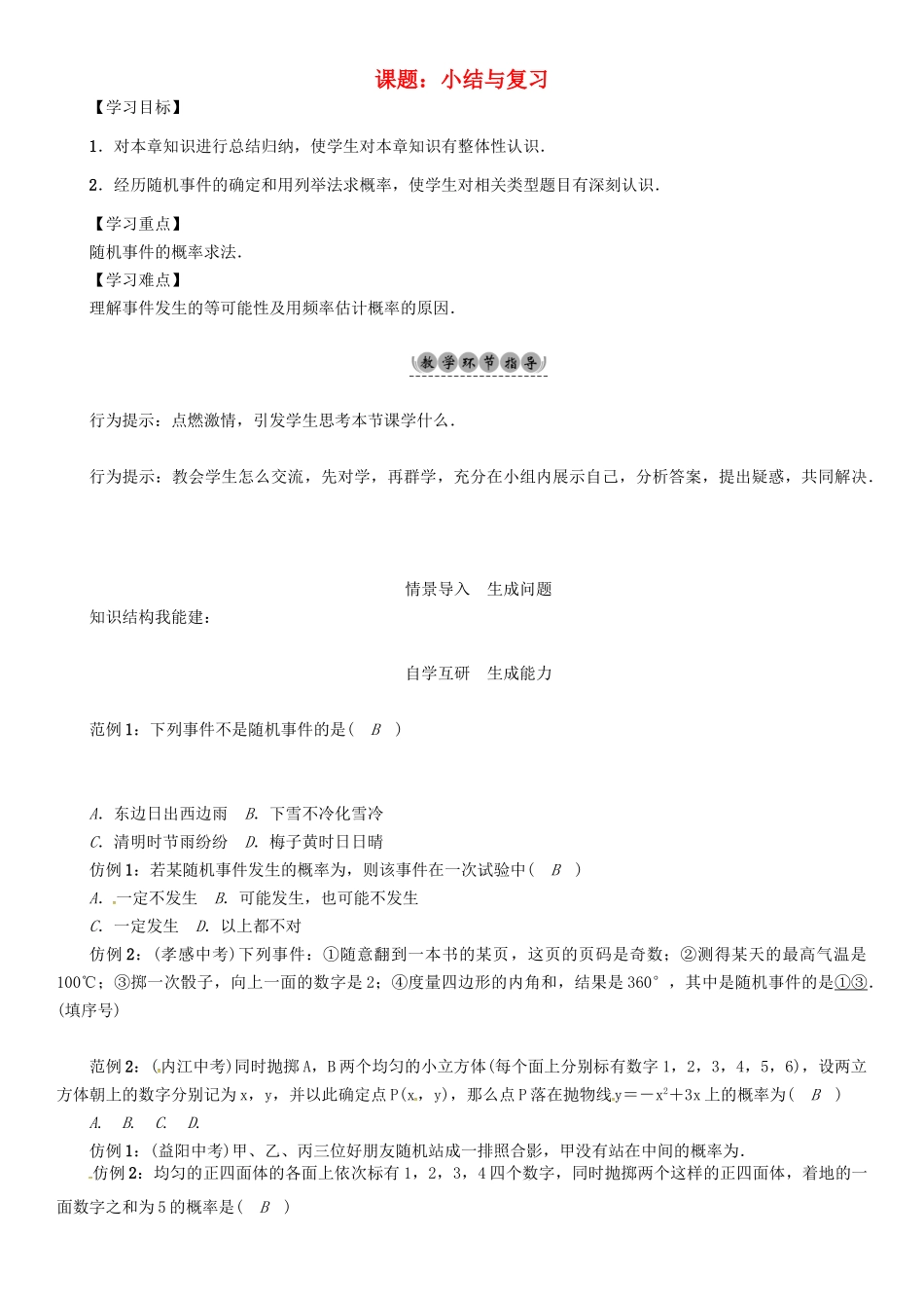 九年级数学下册 26 概率初步 课题 小结与复习学案 （新版）沪科版-（新版）沪科版初中九年级下册数学学案_第1页