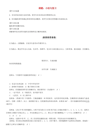九年级数学下册 26 概率初步 课题 小结与复习学案 （新版）沪科版-（新版）沪科版初中九年级下册数学学案