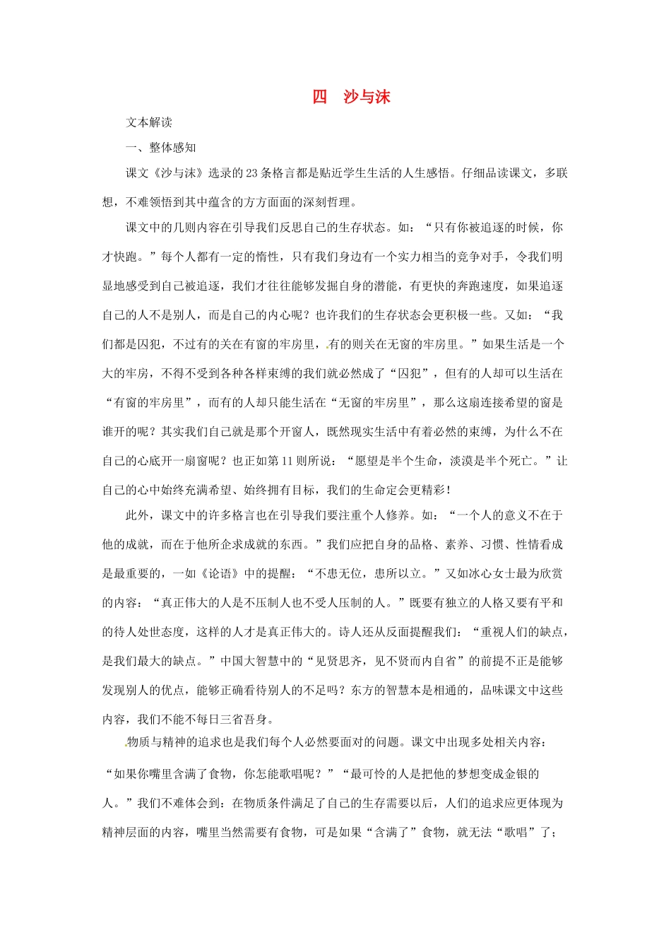 七年级语文下册 第4课《沙与沫》教学资料 长春版_第1页