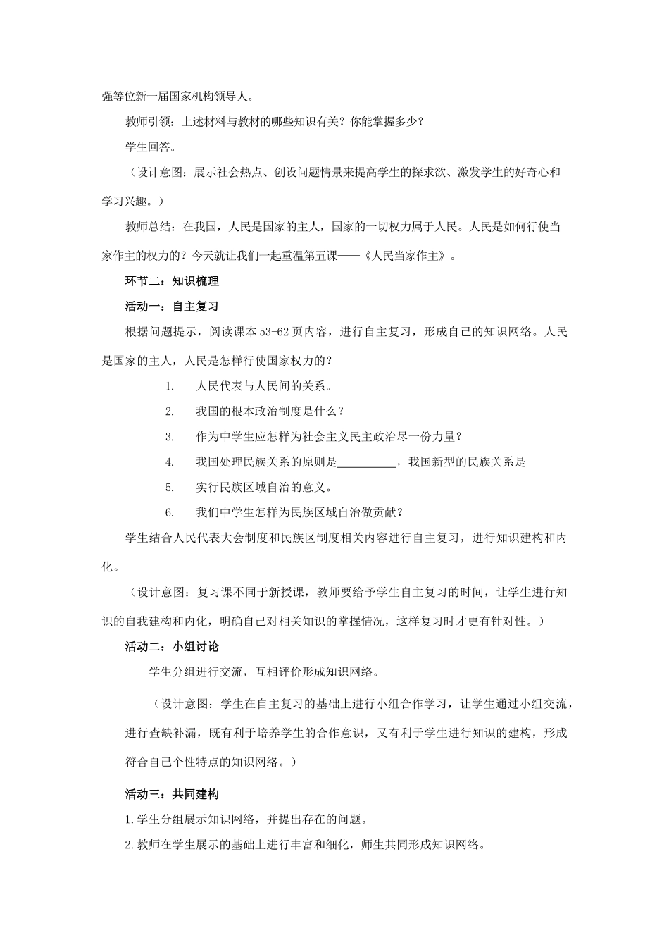 九年级政治全册 第五课 人民当家作主复习教案 鲁教版_第2页