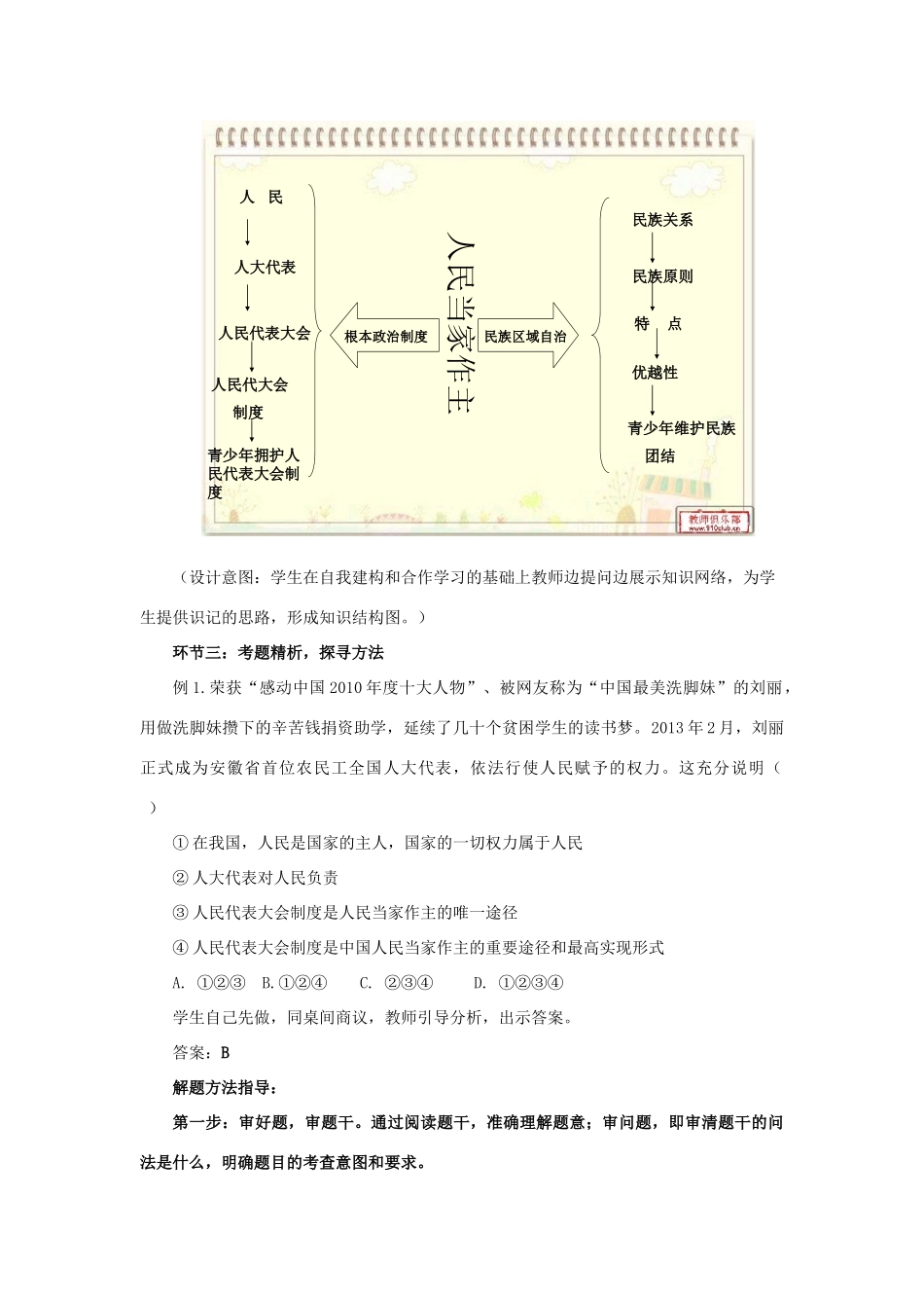 九年级政治全册 第五课 人民当家作主复习教案 鲁教版_第3页