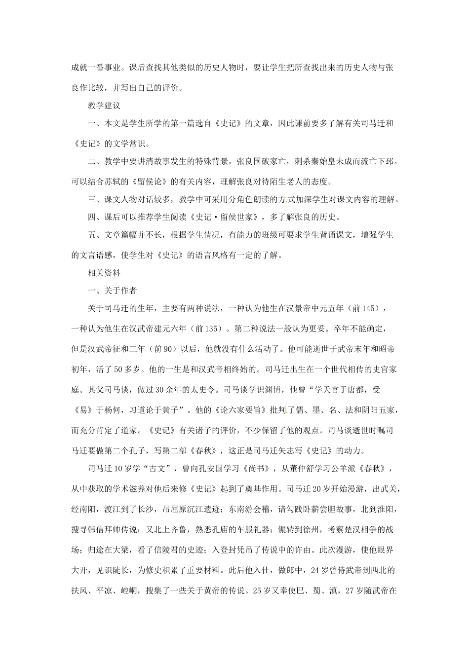 七年级语文下册 第15课《圯上敬履》教学资料 长春版_第3页