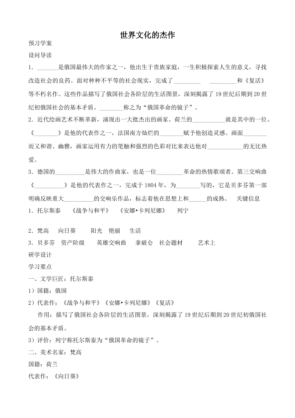 鲁教版八年级历史上册世界文化的杰作教案_第1页