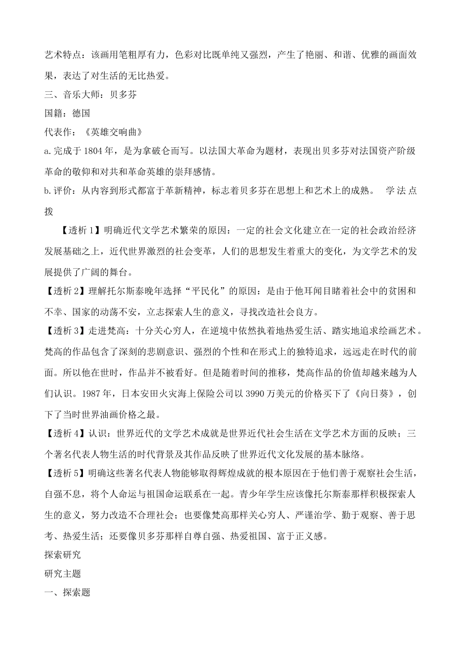 鲁教版八年级历史上册世界文化的杰作教案_第2页