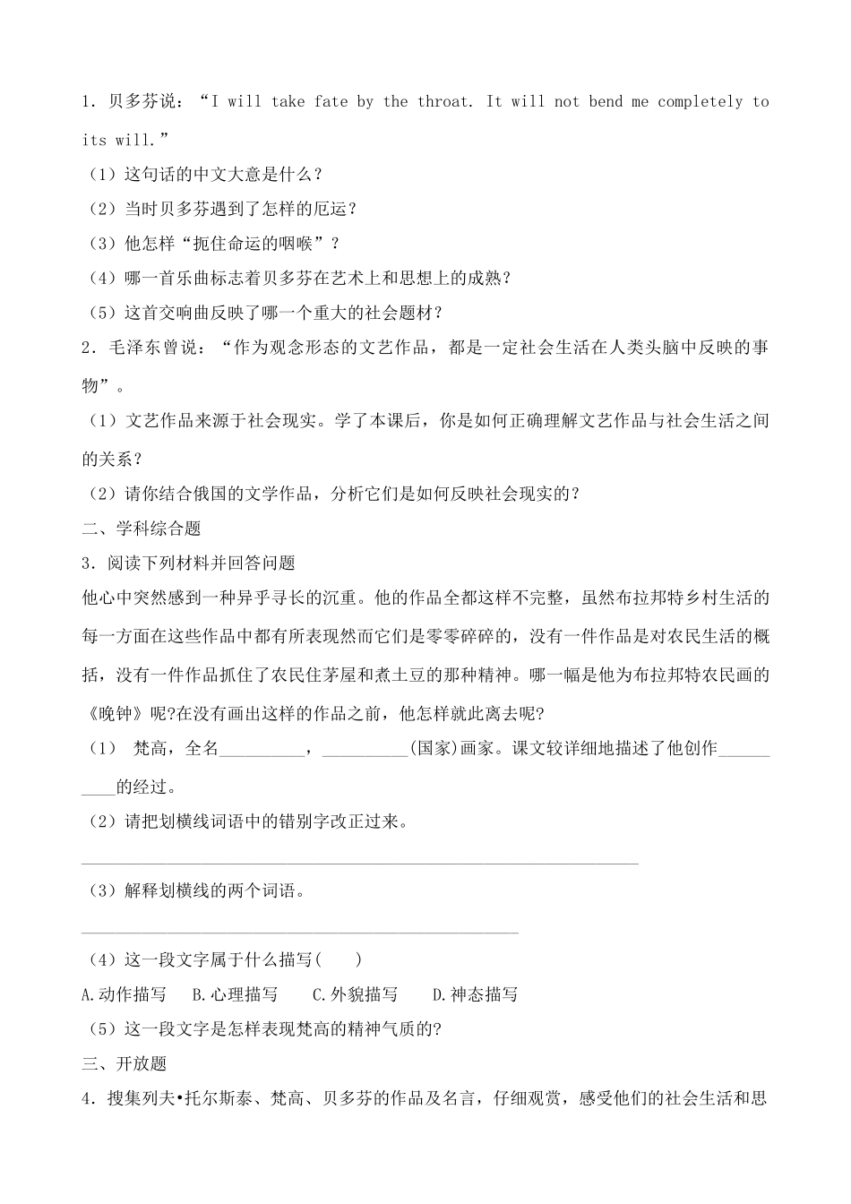鲁教版八年级历史上册世界文化的杰作教案_第3页