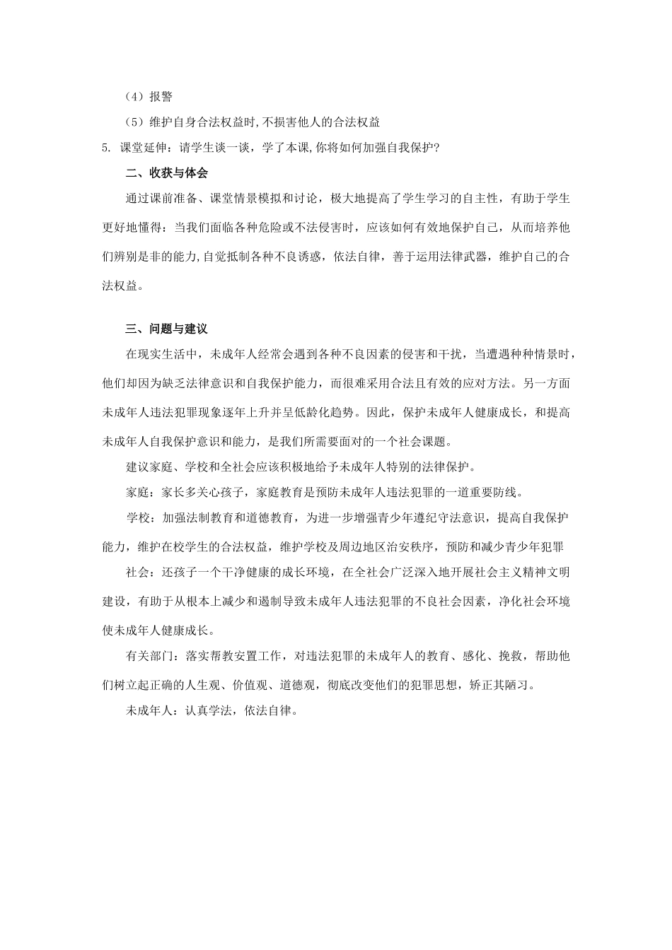 初中政治《筑起“防火墙”》教学实践报告_第2页