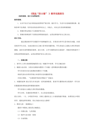 初中政治《筑起“防火墙”》教学实践报告