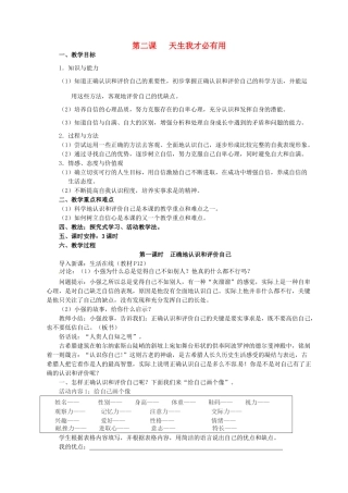 江苏省太仓市第二中学七年级政治上册《第二课 天生我才必有用》教案 苏教版