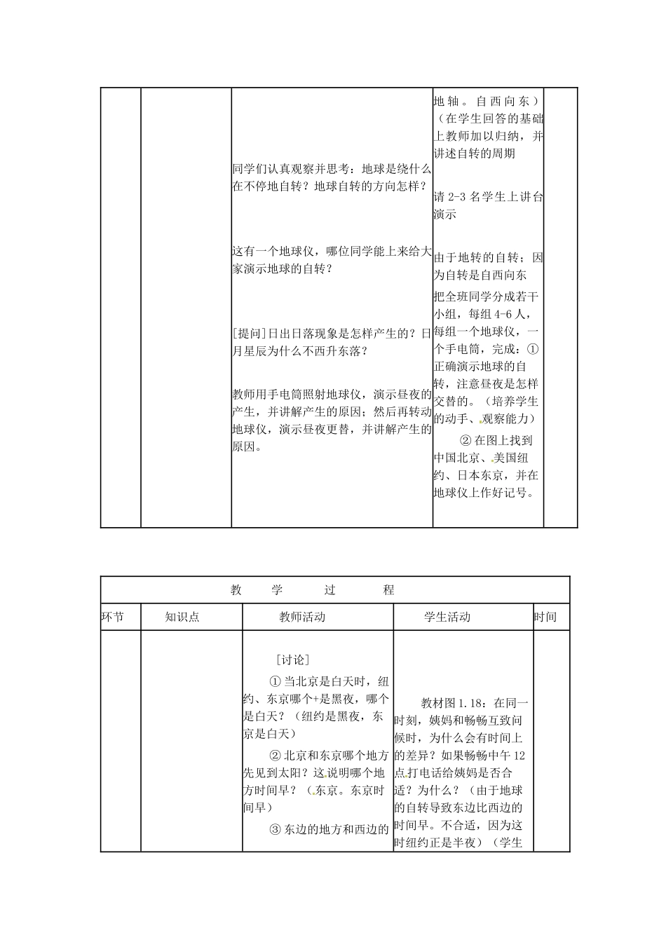 山东省临沭县第三初级中学七年级地理上册《地球的运动》教案1 （新版）湘教版_第2页