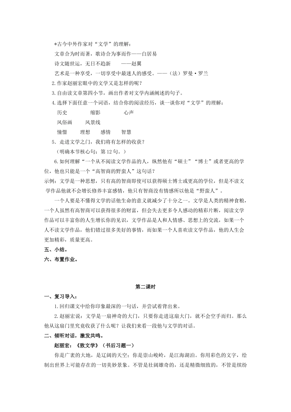 七年级语文上册 为你打开一扇门教案 苏教版_第2页