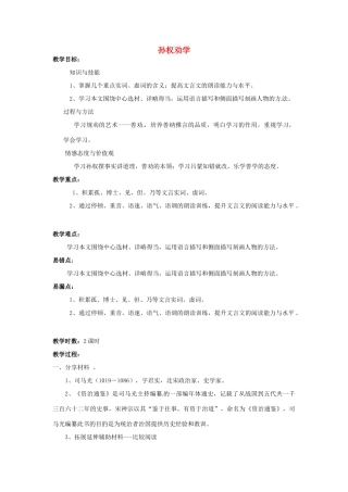 河南省汝州市王寨乡第二初级中学七年级语文下册 15 孙权劝学教案1 新人教版