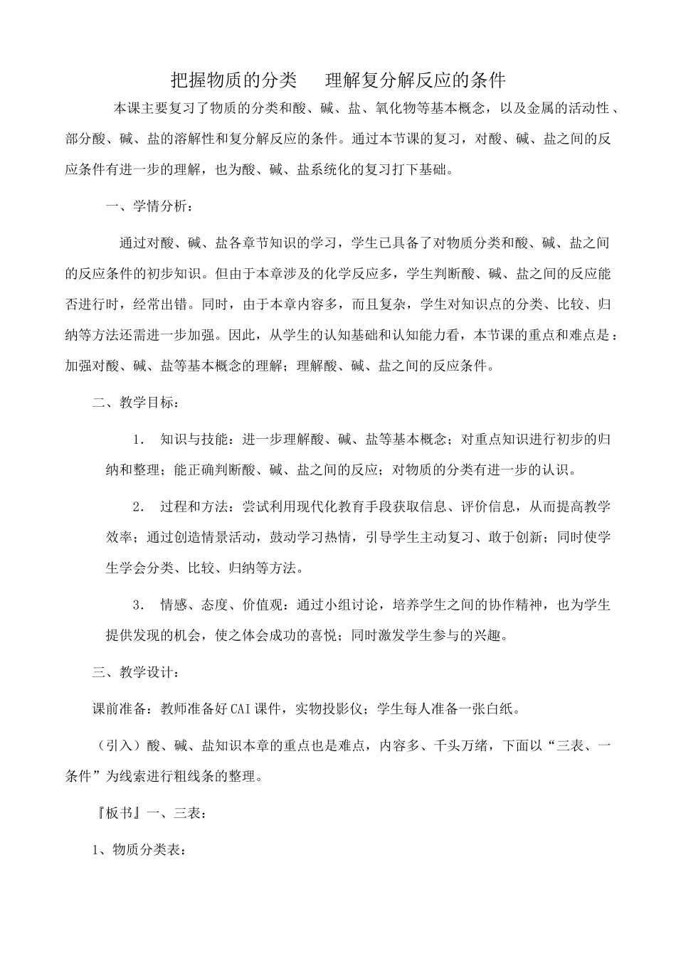 粤教版九年级化学下册《常见的盐》理解复分解反应的条件_第1页
