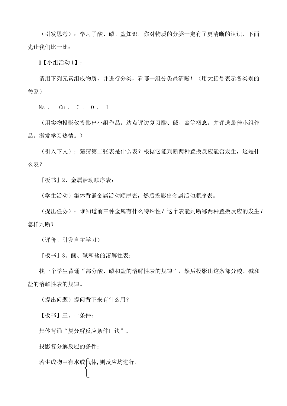 粤教版九年级化学下册《常见的盐》理解复分解反应的条件_第2页