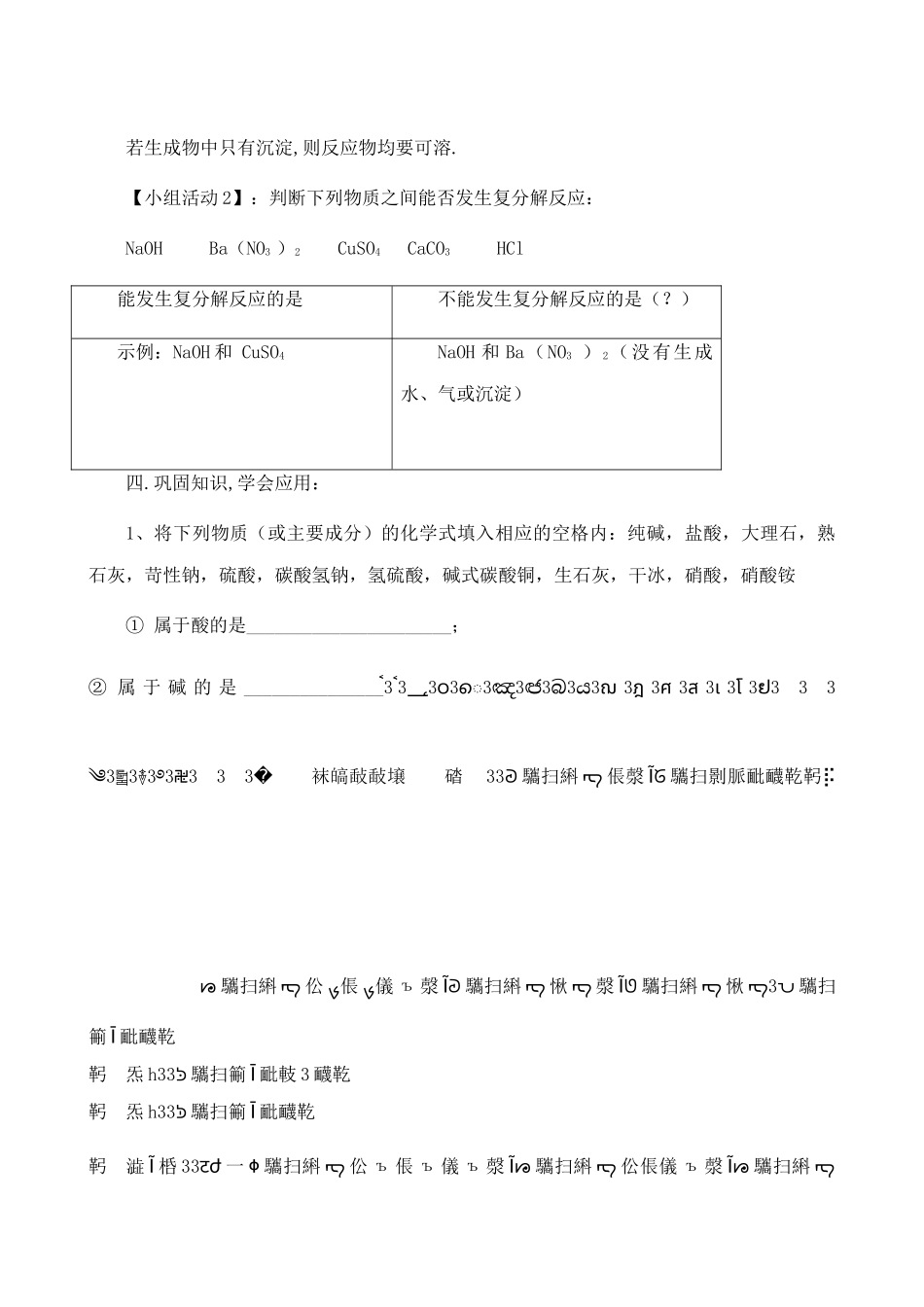 粤教版九年级化学下册《常见的盐》理解复分解反应的条件_第3页