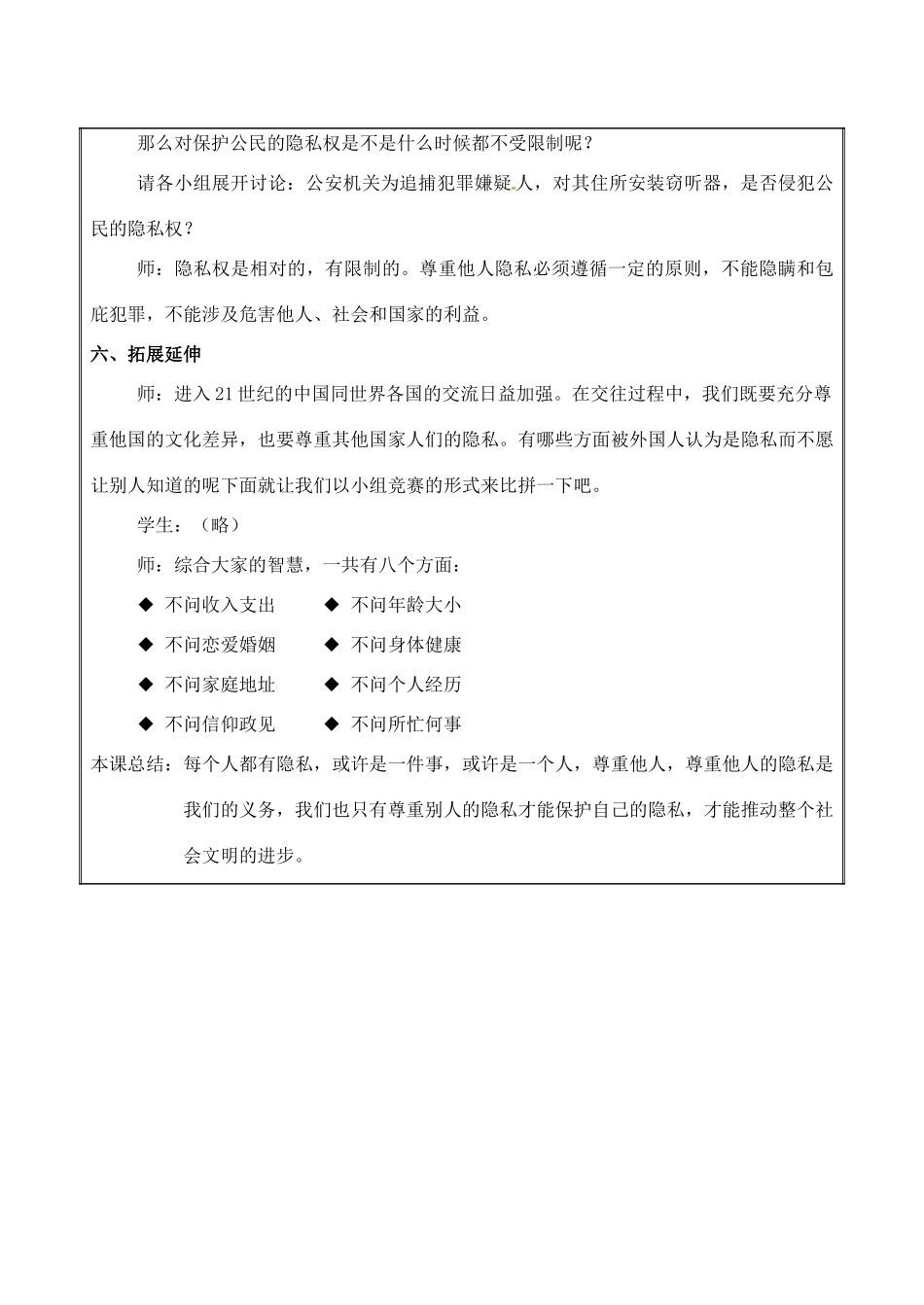 江苏省无锡市东林中学八年级政治下册 第17课 第二框 学会尊重他人隐私教案 苏教版_第3页
