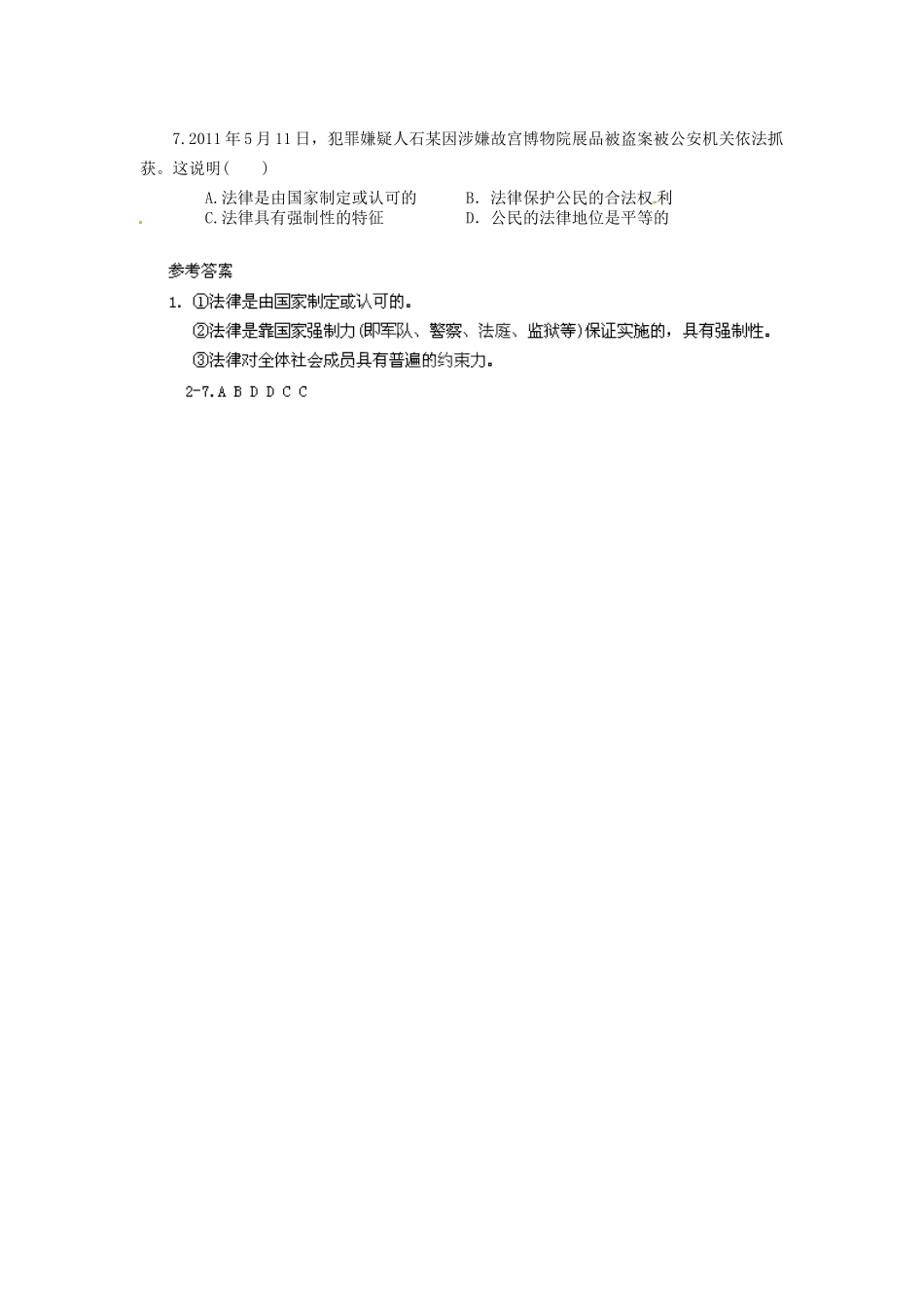 广东省惠东县教育教学研究室七年级政治下册 7.1 特殊保护（第1课时）课后抽测 粤教版_第2页