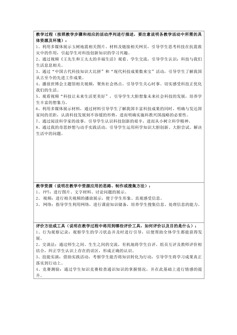 初中政治《感受科技创新》设计方案_第2页