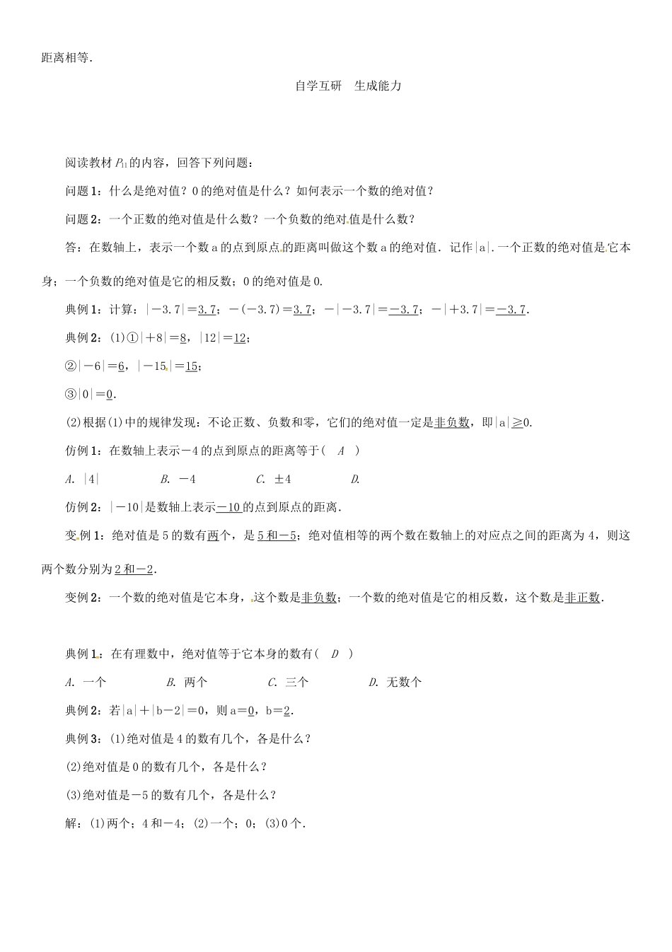秋七年级数学上册 1.2 数轴、相反数和绝对值 第3课时 绝对值学案 （新版）沪科版-（新版）沪科版初中七年级上册数学学案_第2页