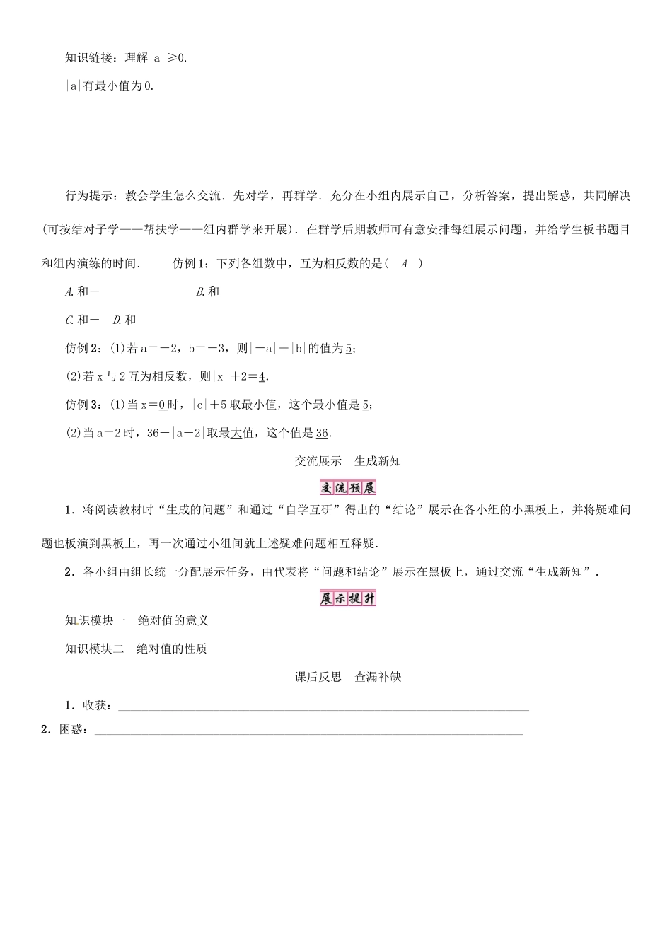 秋七年级数学上册 1.2 数轴、相反数和绝对值 第3课时 绝对值学案 （新版）沪科版-（新版）沪科版初中七年级上册数学学案_第3页