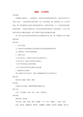 九年级化学下册 化学肥料教案 人教新课标版