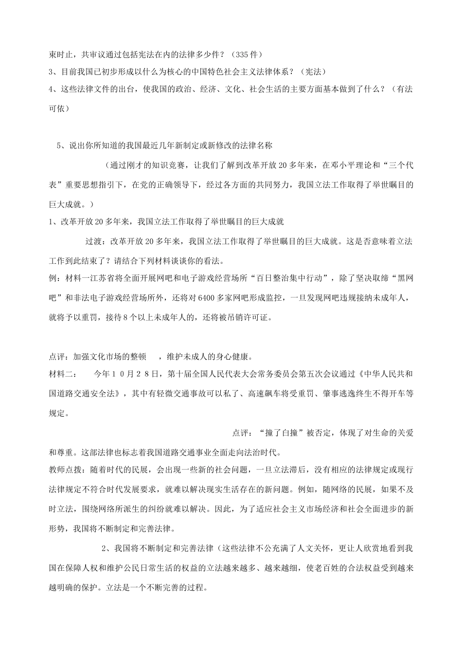 九年级政治全册 第九课 第一课时 依法治国的基本要求教学设计 （二） 陕教版_第2页