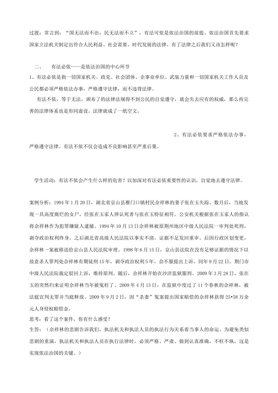 九年级政治全册 第九课 第一课时 依法治国的基本要求教学设计 （二） 陕教版_第3页