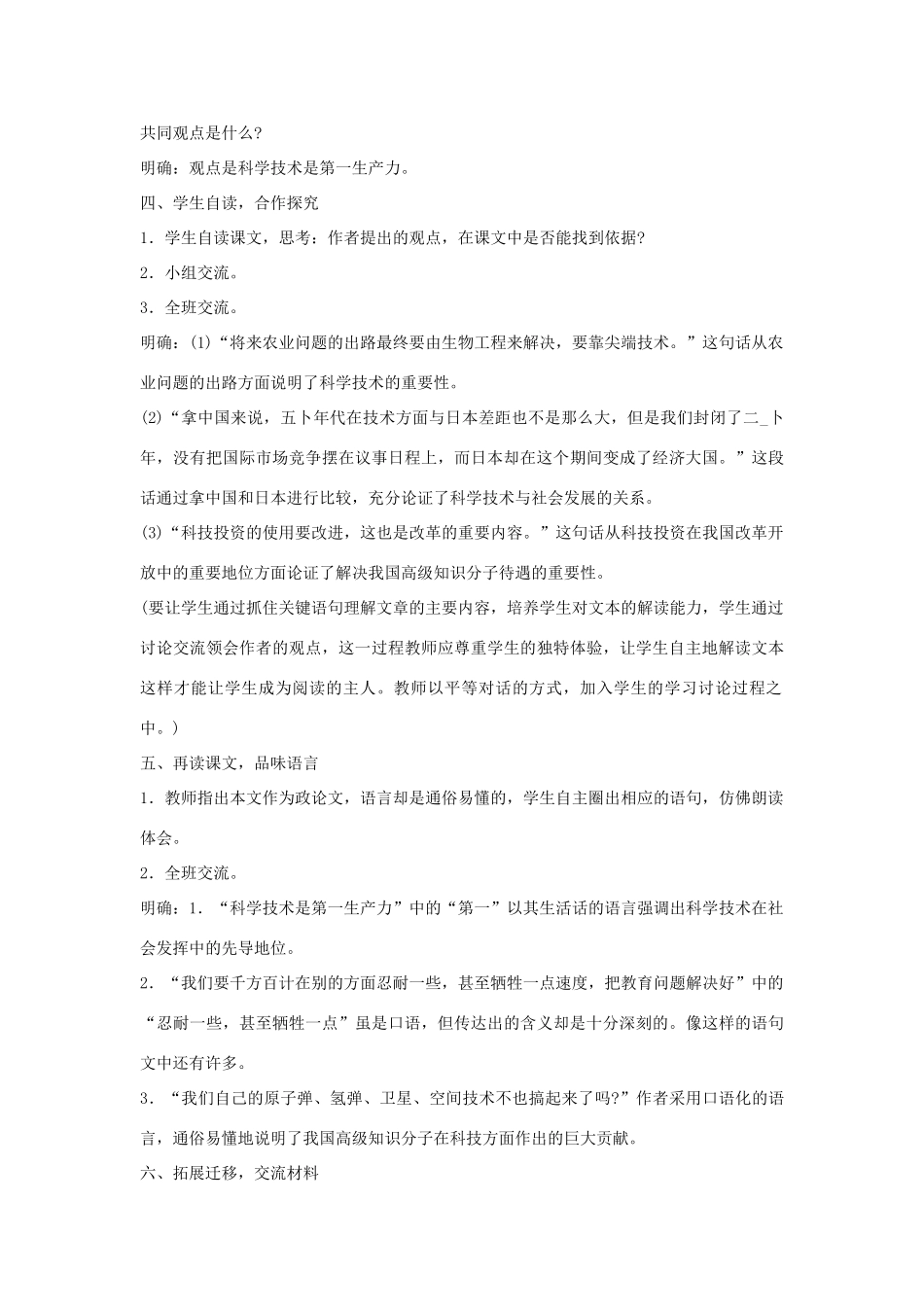 七年级语文下册 第16课《科学技术是第一生产力》精品教案 鄂教版_第3页