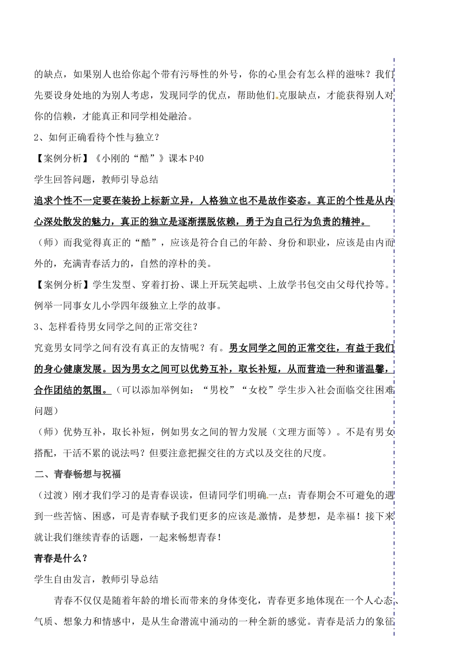 广东省汕头市龙湖实验中学七年级政治上册 第四课 欢快的青春节拍（课时2、3）教案 新人教版_第3页