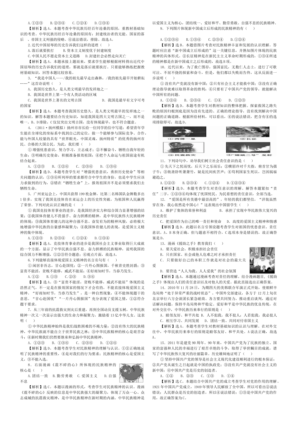 八年级政治下册 权利与义务专题复习教学教案_第3页