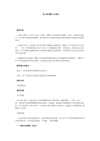 九年级历史 俄国十月革命   对社会主义道路的探索 人教版世界下册