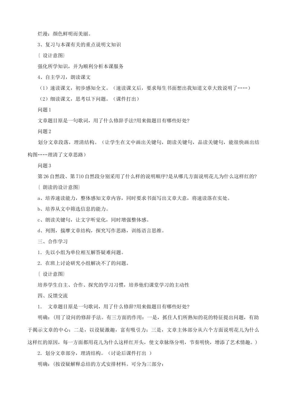 七年级语文下册《花儿为什么这样红》教学设计 北师大版_第3页