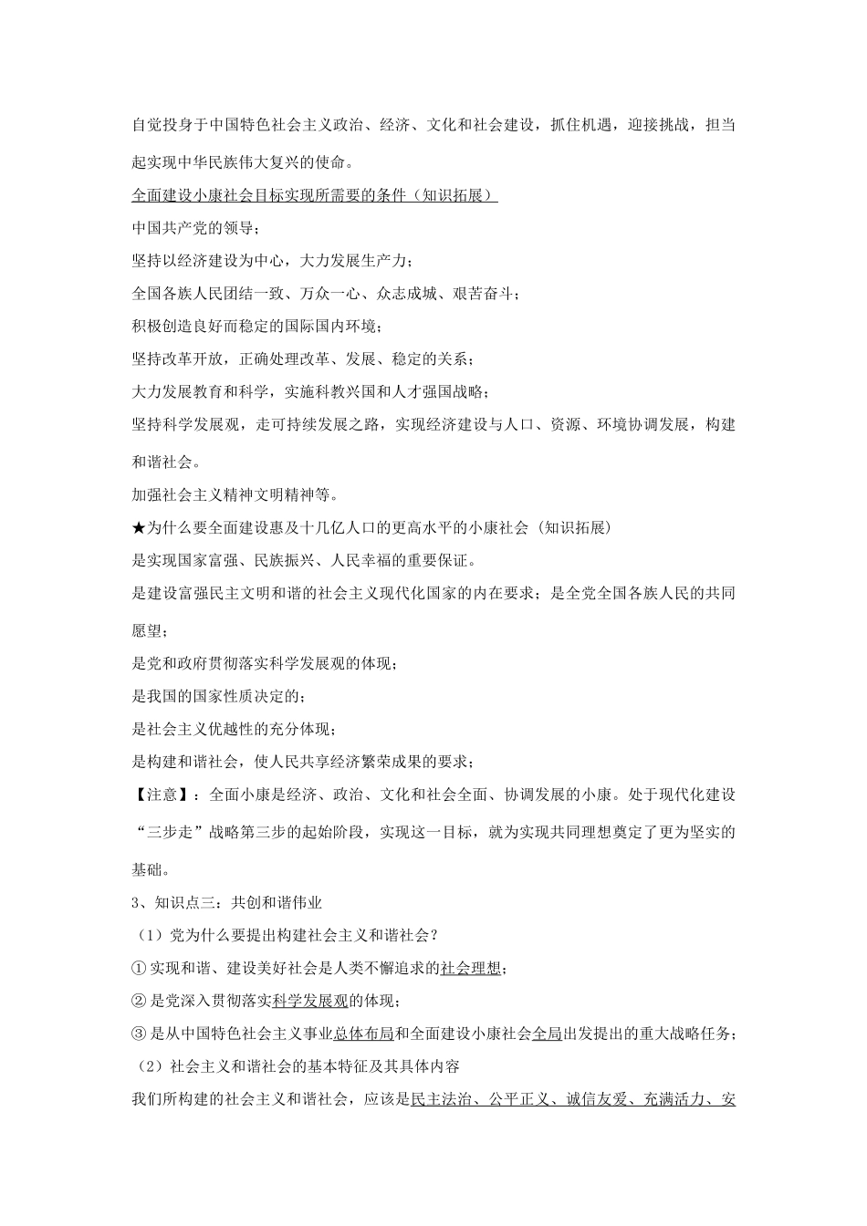 九年级政治 第四单元《满怀希望 迎接明天》复习教案 人教新课标版_第3页