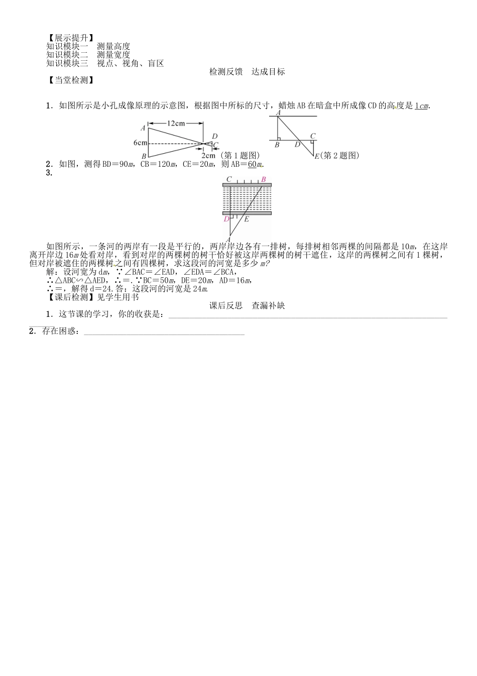 九年级数学下册 27 相似 课题 相似三角形应用举例学案 （新版）新人教版-（新版）新人教版初中九年级下册数学学案_第2页