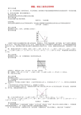 九年级数学下册 27 相似 课题 相似三角形应用举例学案 （新版）新人教版-（新版）新人教版初中九年级下册数学学案