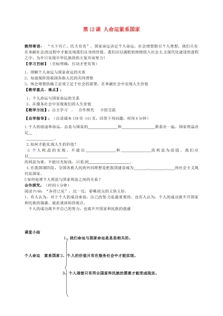 河南省陕县第一初级中学九年级政治全册 第12课 人命运紧系国家教案 北师大版