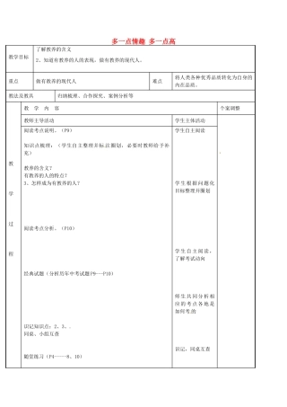 九年级政治全册 考点3 多一点情趣  多一点高雅教案 苏教版-苏教版初中九年级全册政治教案